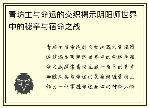 青坊主与命运的交织揭示阴阳师世界中的秘辛与宿命之战