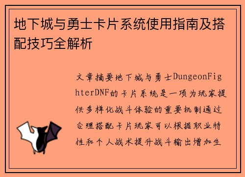 地下城与勇士卡片系统使用指南及搭配技巧全解析