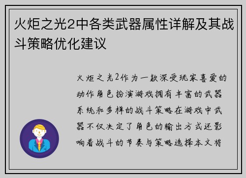 火炬之光2中各类武器属性详解及其战斗策略优化建议