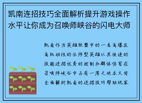 凯南连招技巧全面解析提升游戏操作水平让你成为召唤师峡谷的闪电大师