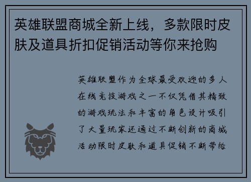英雄联盟商城全新上线，多款限时皮肤及道具折扣促销活动等你来抢购