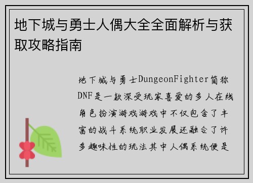 地下城与勇士人偶大全全面解析与获取攻略指南