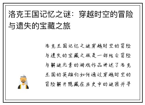 洛克王国记忆之谜：穿越时空的冒险与遗失的宝藏之旅