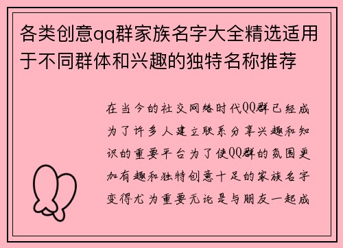各类创意qq群家族名字大全精选适用于不同群体和兴趣的独特名称推荐 各类创意qq群家族名字大全精选适用于不同群体和兴趣的独特名称推荐