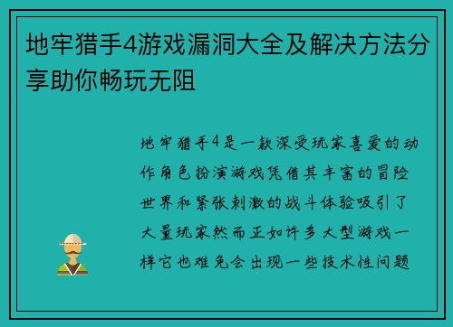 地牢猎手4游戏漏洞大全及解决方法分享助你畅玩无阻